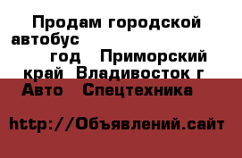 Продам городской автобус Hyundai Aero City 540 2010 год - Приморский край, Владивосток г. Авто » Спецтехника   
